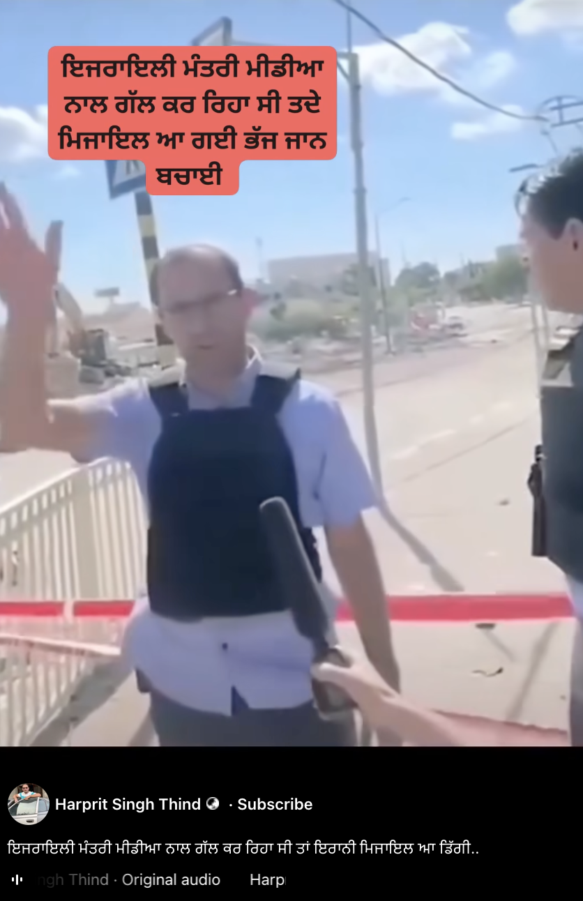 ਇਜਰਾਇਲੀ ਨੇਤਾ ਦੇ ਭੱਜਣ ਦਾ ਇਹ ਵੀਡੀਓ ਹਾਲੀਆ ਨਹੀਂ ਸਗੋਂ ਸਾਲ 2023 ਦਾ ਹੈ 